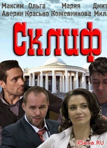 Склифосовский 1 сезон 1, 2, 3, 4, 5 серия Первый канал смотреть онлайн