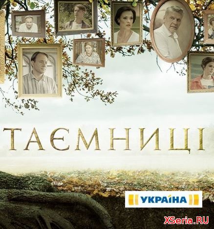 Тайны - Таємниці 39, 40, 41, 42, 43 серия на ТРК Украина (05.03.2019))