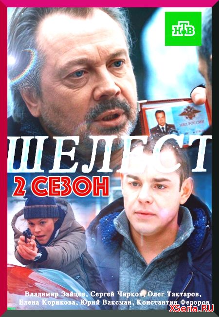 Шелест. Большой передел 1, 2, 3, 4, 5 серия НТВ