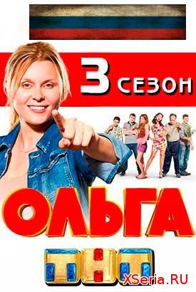 Ольга 3 сезон 1, 2, 3, 4 серия от 06 ноября 2018 года