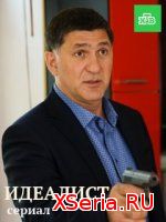Идеалист 1-16 серия НТВ (2019) смотреть онлайн